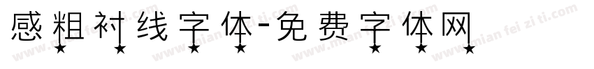 感粗衬线字体字体转换