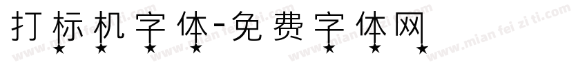 打标机字体字体转换