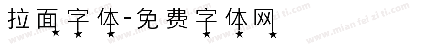 拉面字体字体转换