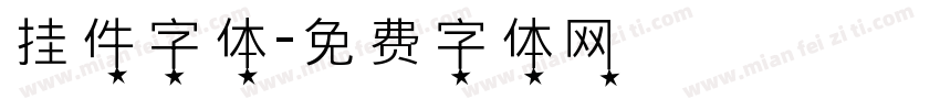 挂件字体字体转换
