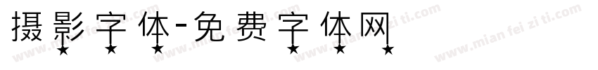 摄影字体字体转换