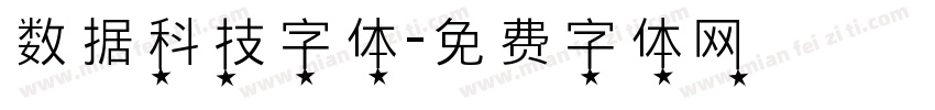 数据科技字体字体转换