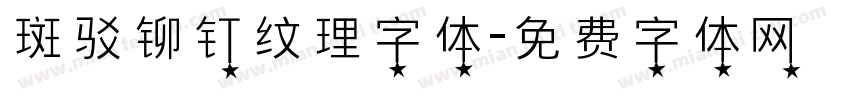 斑驳铆钉纹理字体字体转换
