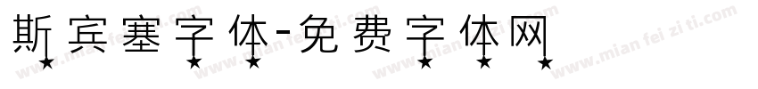 斯宾塞字体字体转换