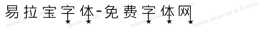 易拉宝字体字体转换