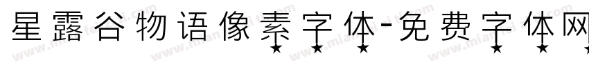 星露谷物语像素字体字体转换