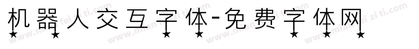 机器人交互字体字体转换