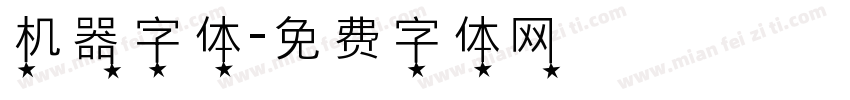 机器字体字体转换