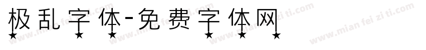 极乱字体字体转换
