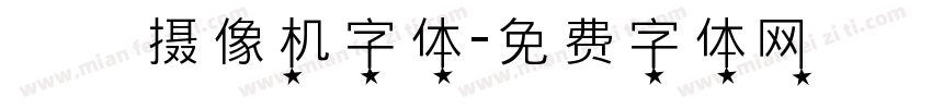 業餘摄像机字体字体转换