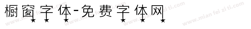 橱窗字体字体转换