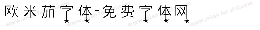 欧米茄字体字体转换