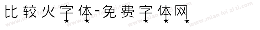 比较火字体字体转换