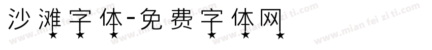 沙滩字体字体转换