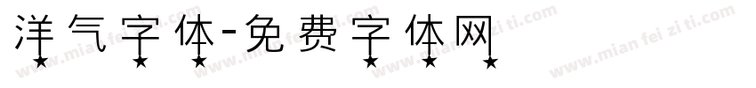 洋气字体字体转换