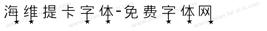 海维提卡字体字体转换
