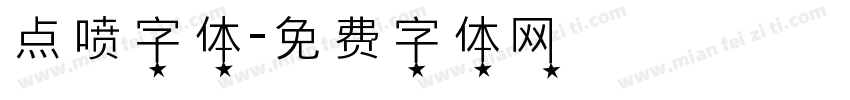点喷字体字体转换
