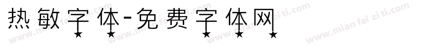 热敏字体字体转换