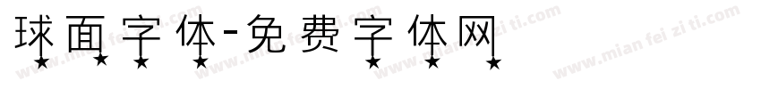 球面字体字体转换