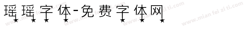 瑶瑶字体字体转换