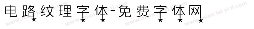 电路纹理字体字体转换