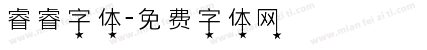 睿睿字体字体转换