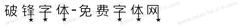 破锋字体字体转换