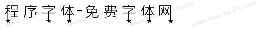 程序字体字体转换