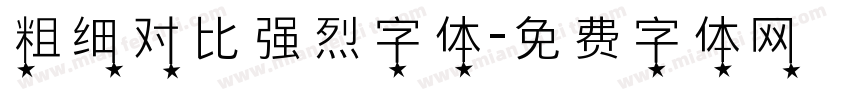 粗细对比强烈字体字体转换