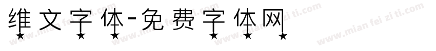 维文字体字体转换