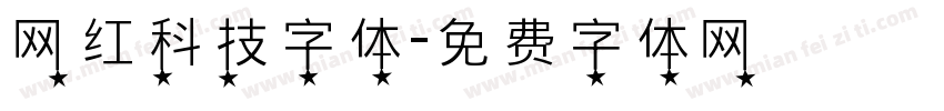 网红科技字体字体转换