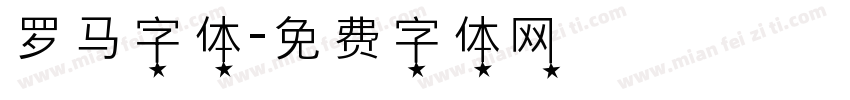 罗马字体字体转换