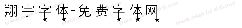翔宇字体字体转换