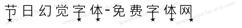 节日幻觉字体字体转换