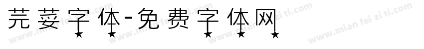 芫荽字体字体转换
