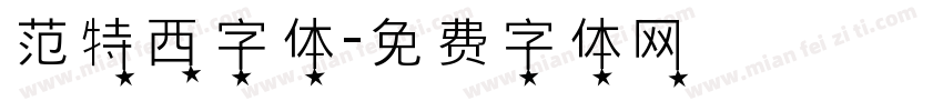 范特西字体字体转换