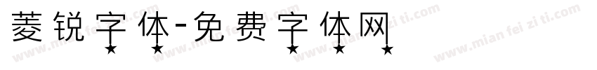 菱锐字体字体转换