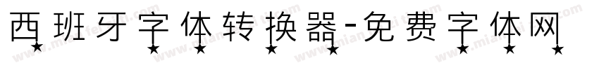 西班牙字体转换器字体转换