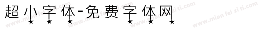 超小字体字体转换