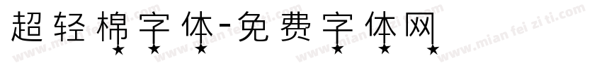 超轻棉字体字体转换