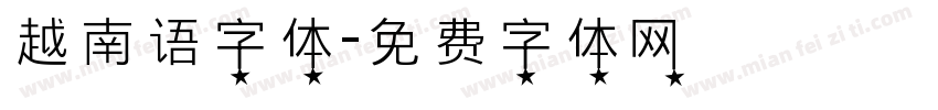 越南语字体字体转换