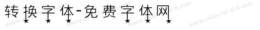 转换字体字体转换