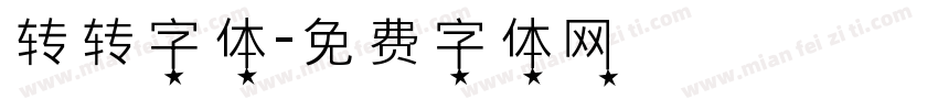 转转字体字体转换