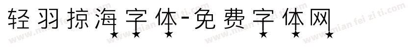 轻羽掠海字体字体转换