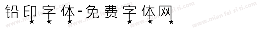 铅印字体字体转换