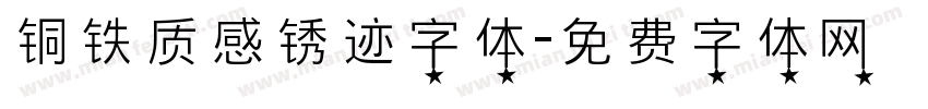 铜铁质感锈迹字体字体转换