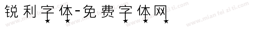 锐利字体字体转换