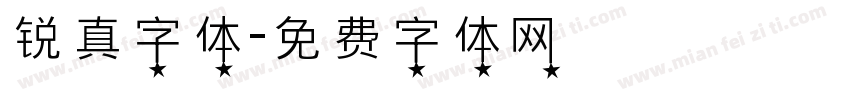 锐真字体字体转换