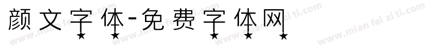 颜文字体字体转换