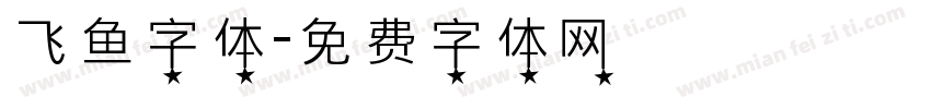 飞鱼字体字体转换